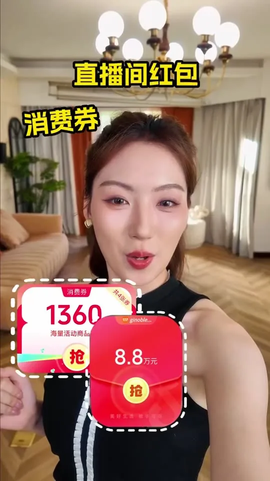 直播间红包切片