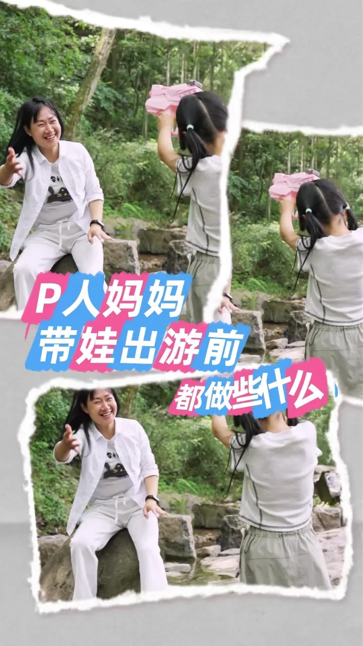玩水